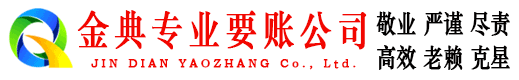 金昌金典收债公司
